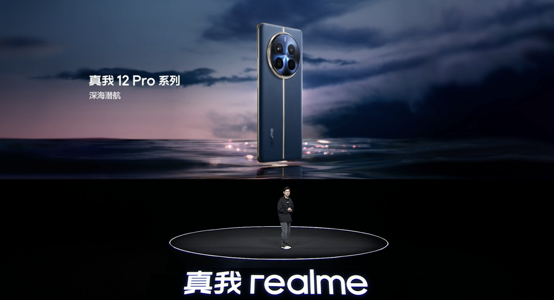 真我 12 Pro 系列发布：64MP 潜望长焦、大师奢表设计、5000mAh 大电池