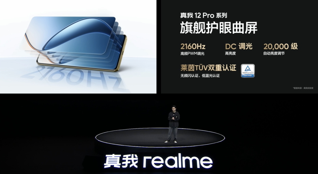 真我 12 Pro 系列发布：64MP 潜望长焦、大师奢表设计、5000mAh 大电池