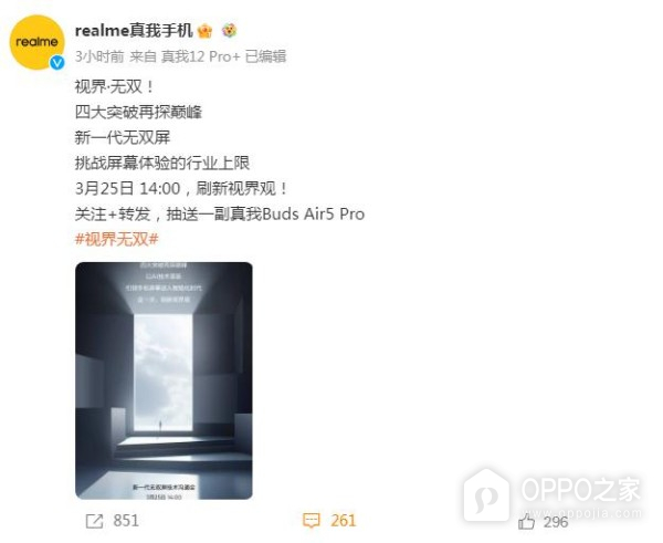 真我Realme官宣新一代无双屏沟通会 开启屏幕3.0时代