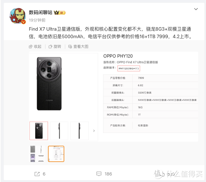 网传 | OPPO Find X7 Ultra卫星通信版即将登场：4 月 2 日上线，搭载双模卫星通信技术，参考售价 7999 元