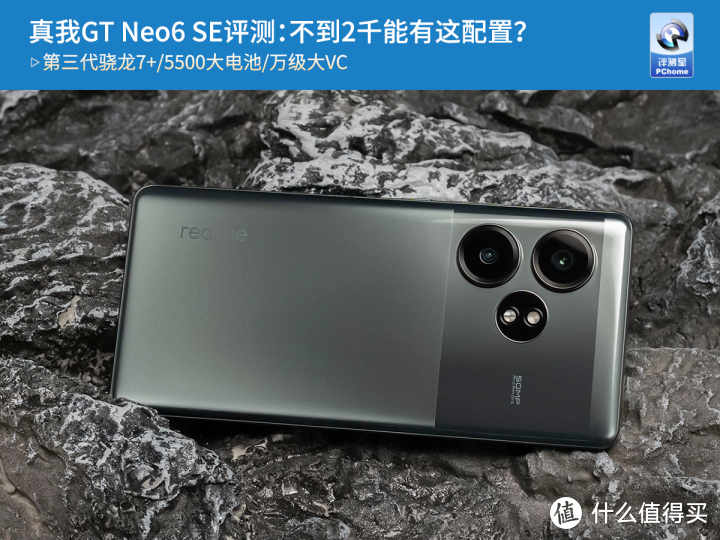 真我GT Neo6 SE评测：不到2千能有这配置？