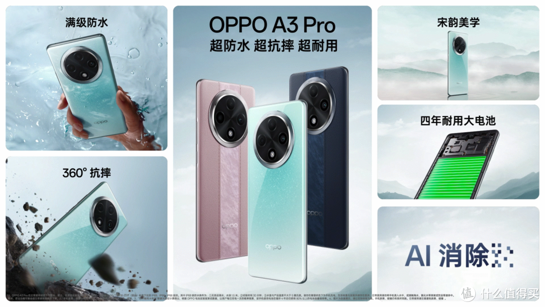 1999元起！耐用战神OPPO A3 Pro正式发布