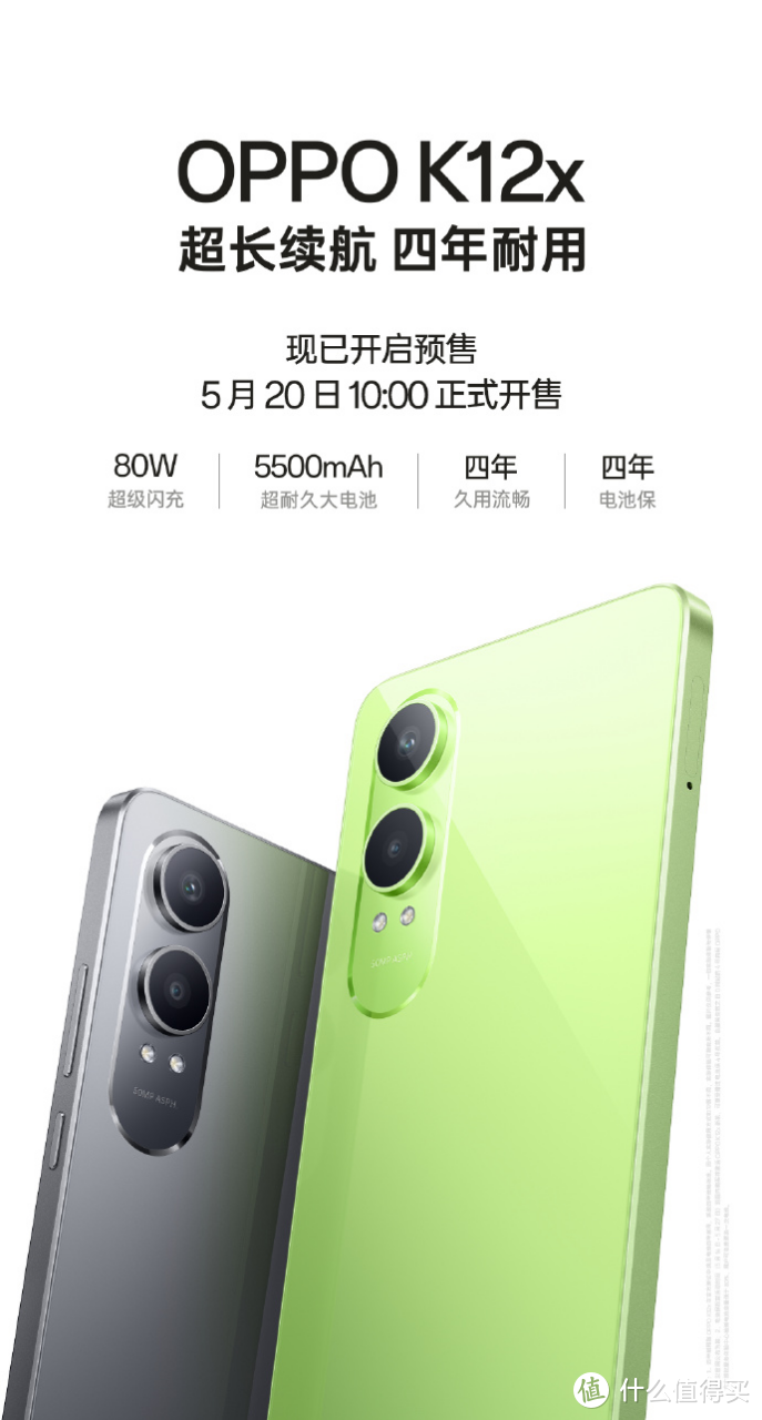 OPPO K12x来了：80W+5500mAh充电，依然骁龙 695