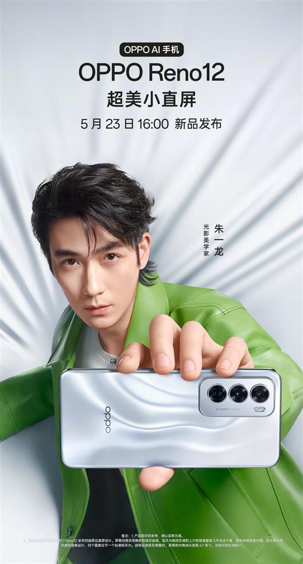 OPPO Reno12 外观出炉：超美小直屏、设计在线绝美