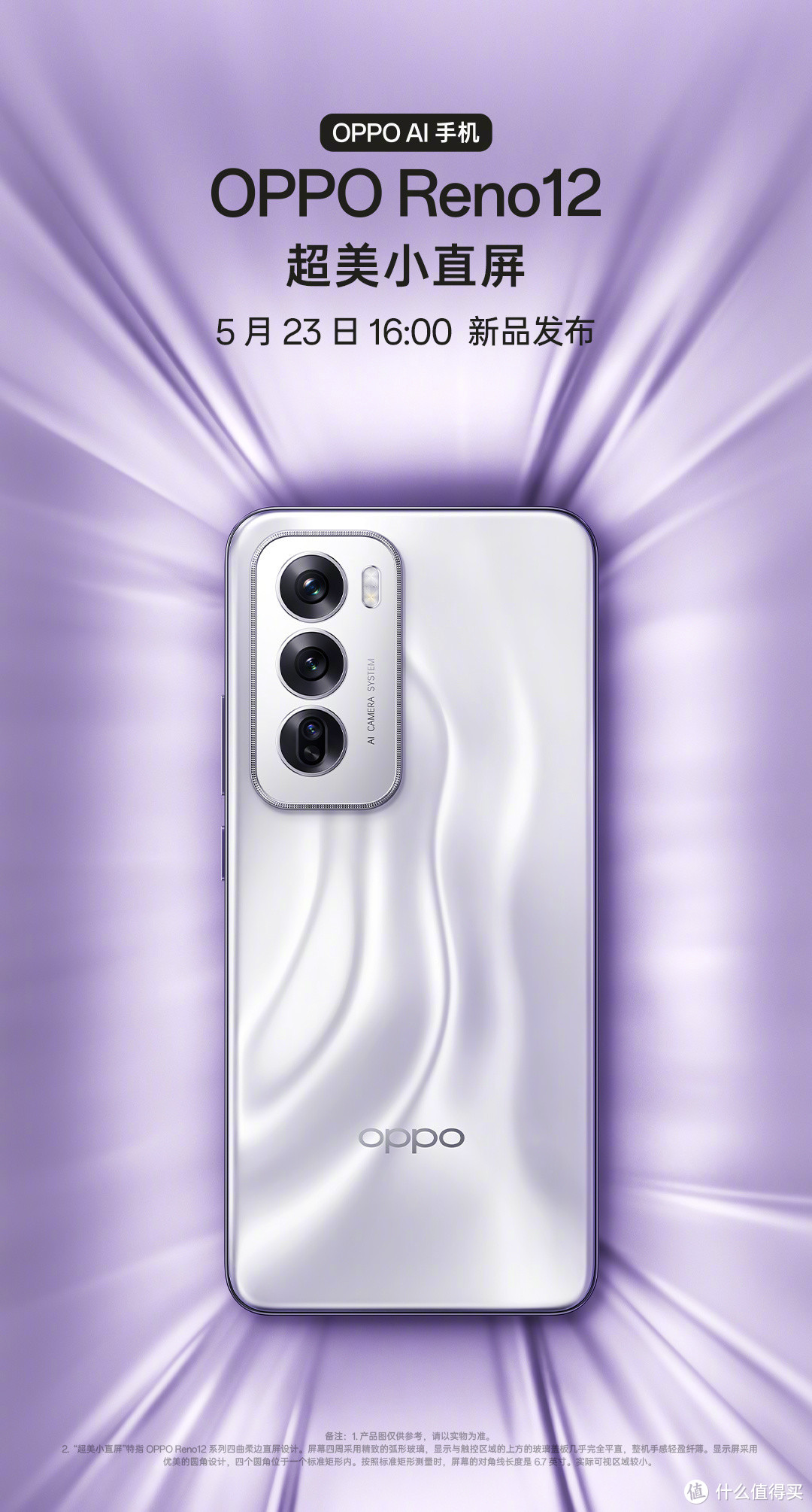 OPPO Reno 12 系列前瞻, 附三星JN5传感器预估