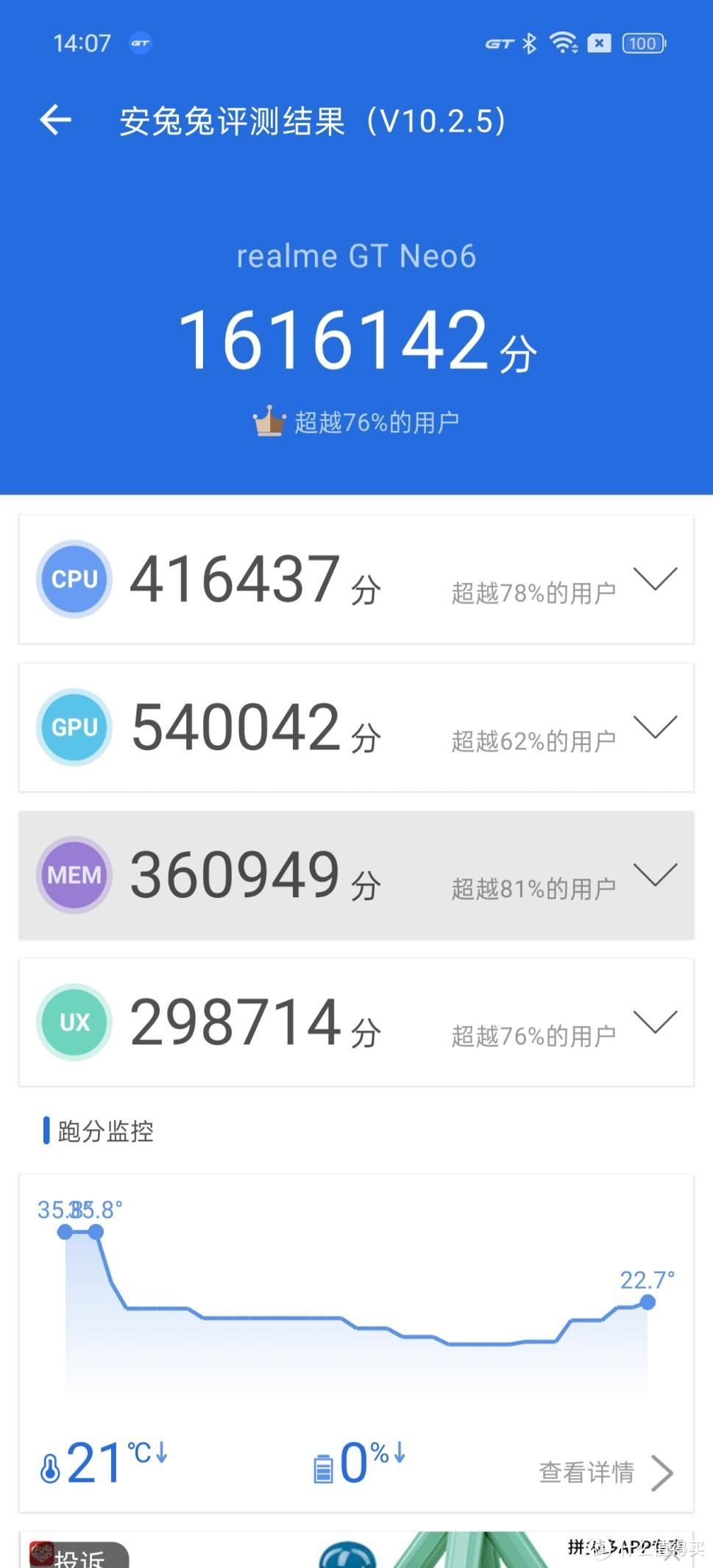 真我GT Neo6，最后亮相的中端类旗舰，更像旗舰