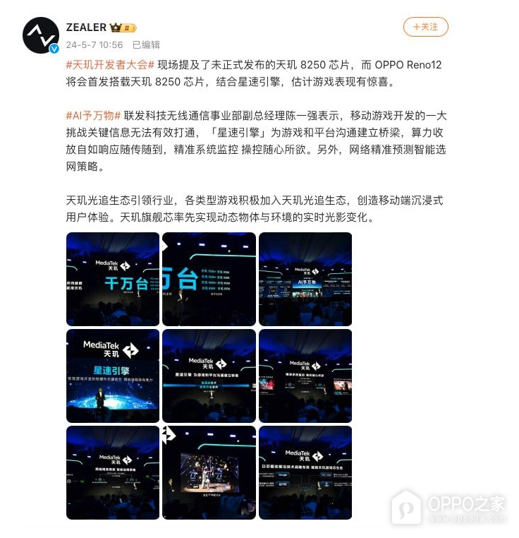 OPPO Reno 12搭载天玑8250是什么水平的芯片