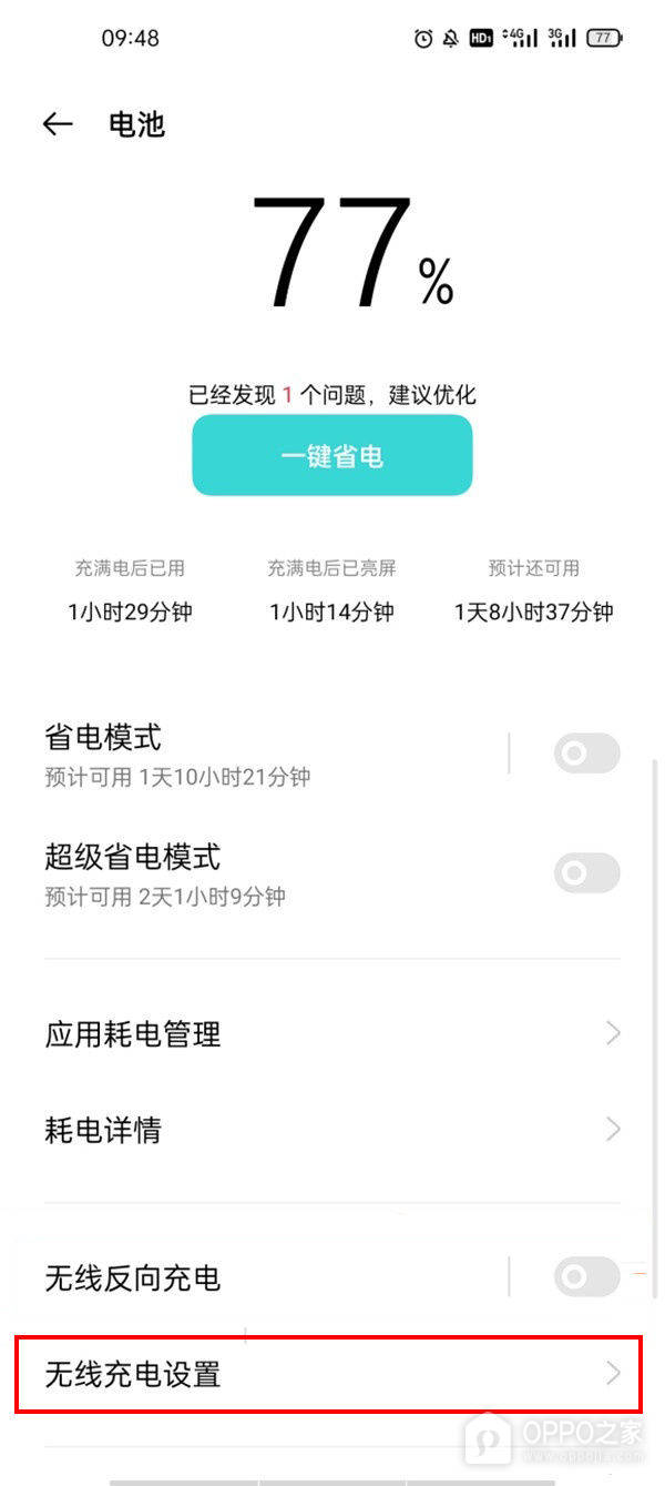 oppo手机无线充电功能怎么打开