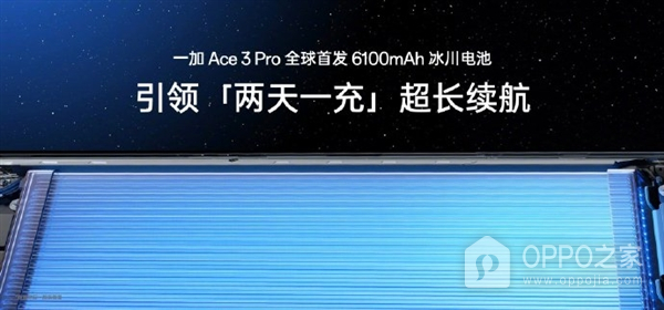 一加Ace3 Pro卖点是什么，值不值不得购买？