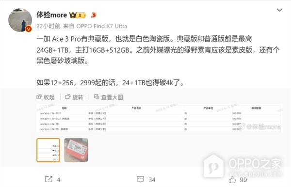 一加Ace 3 Pro白色陶瓷典藏版一览，满级配置只能说优雅