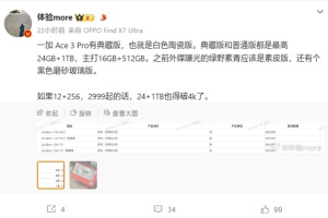 一加Ace 3 Pro白色陶瓷典藏版一览，满级配置只能说优雅