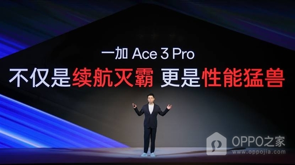 一加Ace 3 Pro续航多久