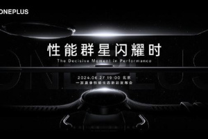 一加夏季性能生态新品发布会内容介绍，6月27日也是群星闪耀时！