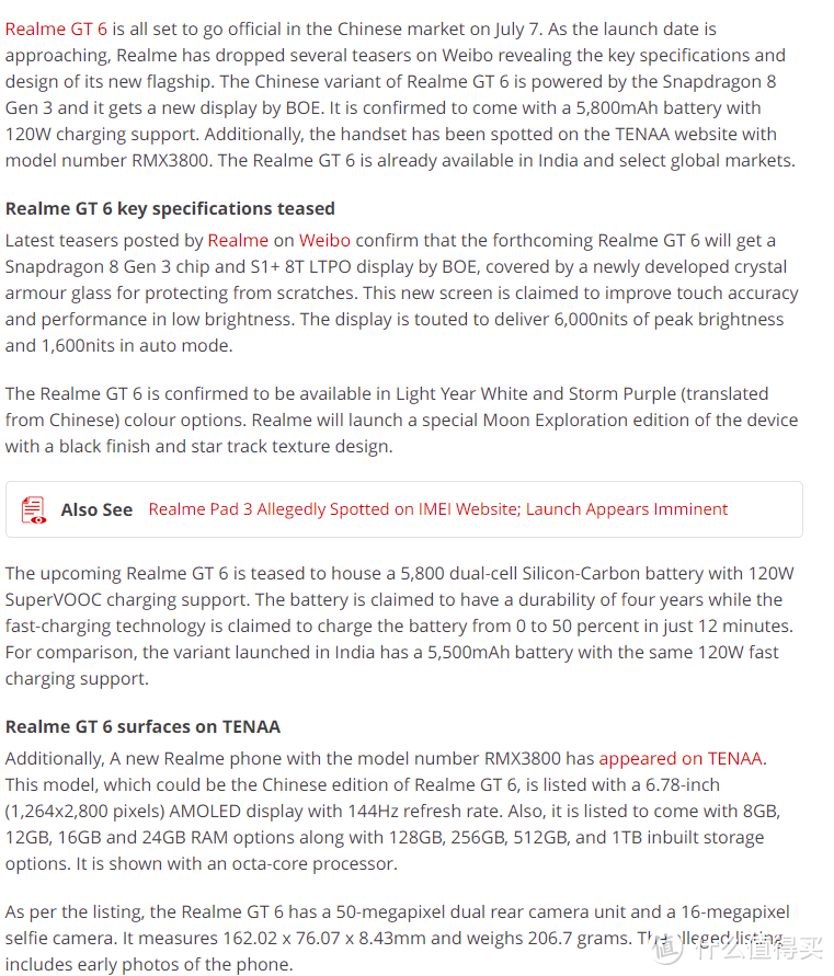 真我GT6配置汇总，全曝光了发布会讲什么呢