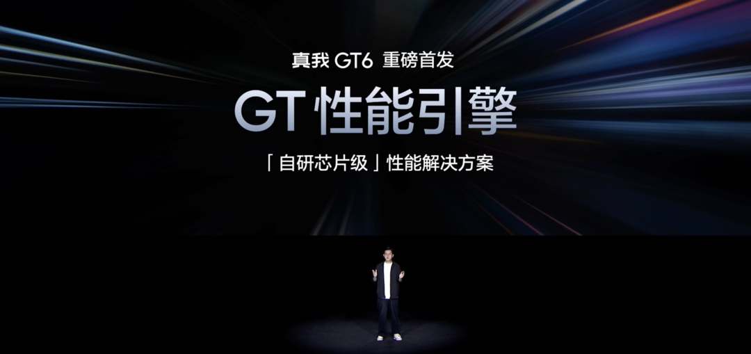 真我 GT6 发布：第三代骁龙8、6000nit 无双直屏、苍穹通信系统