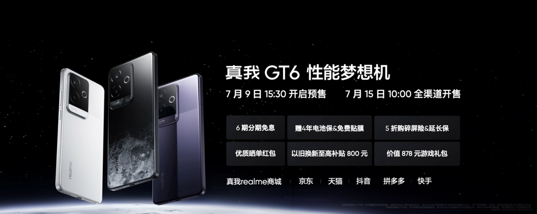 真我 GT6 发布：第三代骁龙8、6000nit 无双直屏、苍穹通信系统