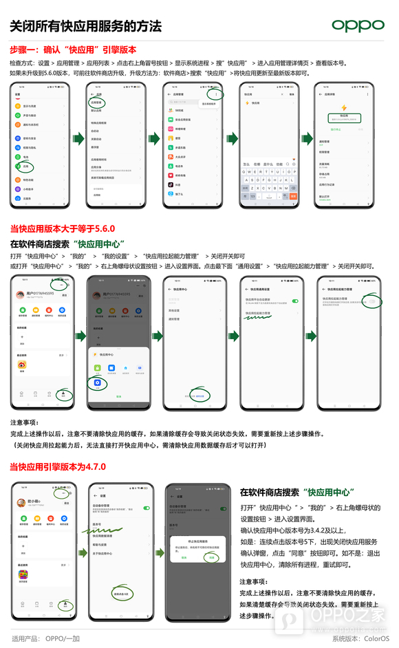 oppo手机怎么关闭快应用中心后台运行