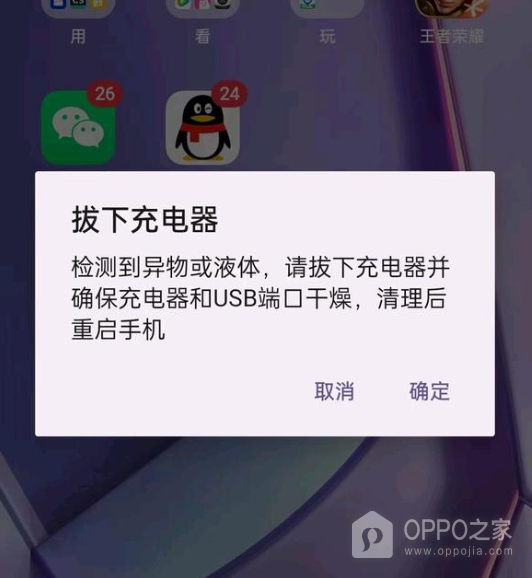 oppo手机充电检测到异物或液体是怎么回事