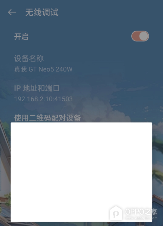 oppo手机无线调试配对码不显示是怎么回事