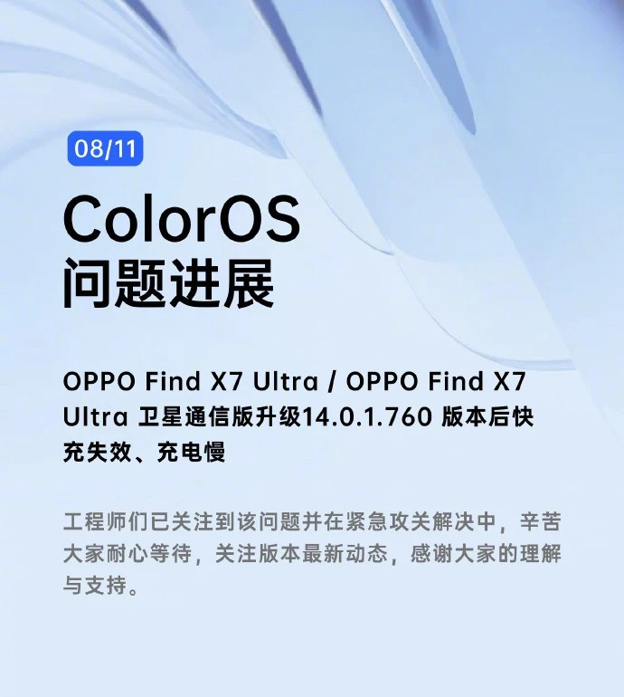 OPPO 回应 Find X7 Ultra 升级系统后充电失效，正在解决中