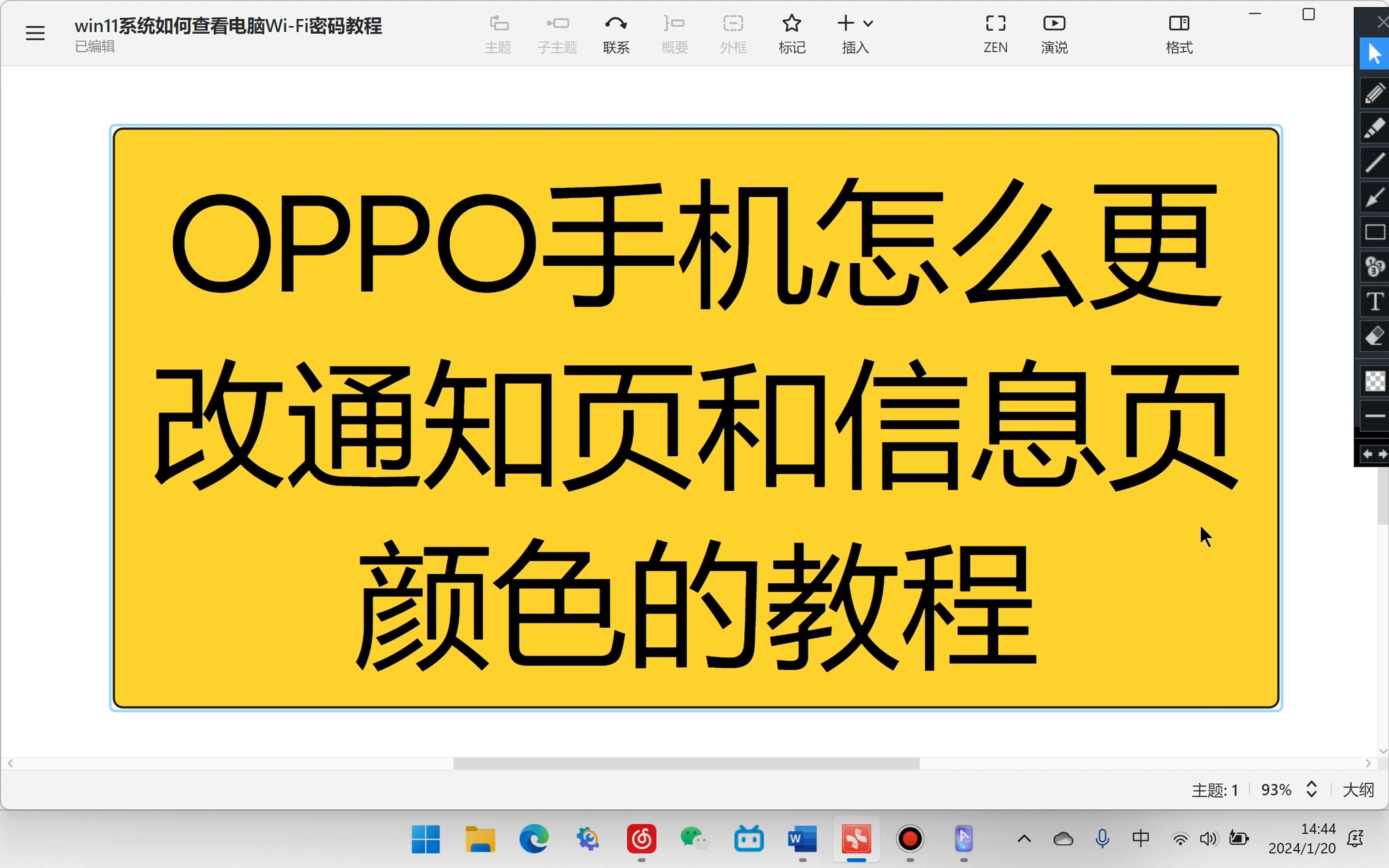 OPPO手机怎么更改通知页面和信息页颜色？