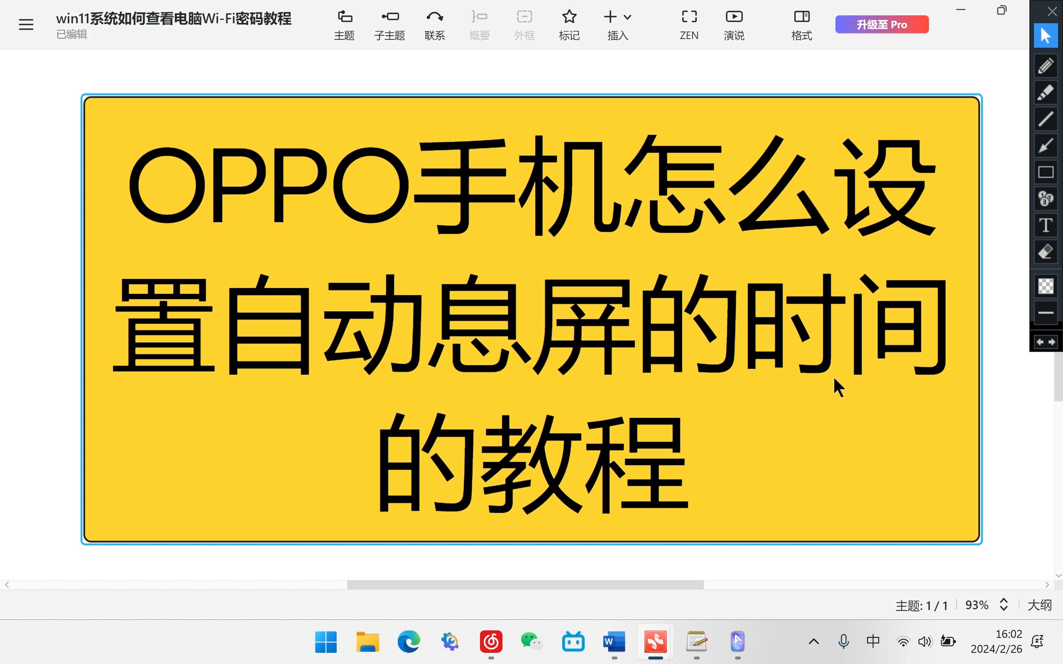 OPPO手机怎么设置自动息屏时间？