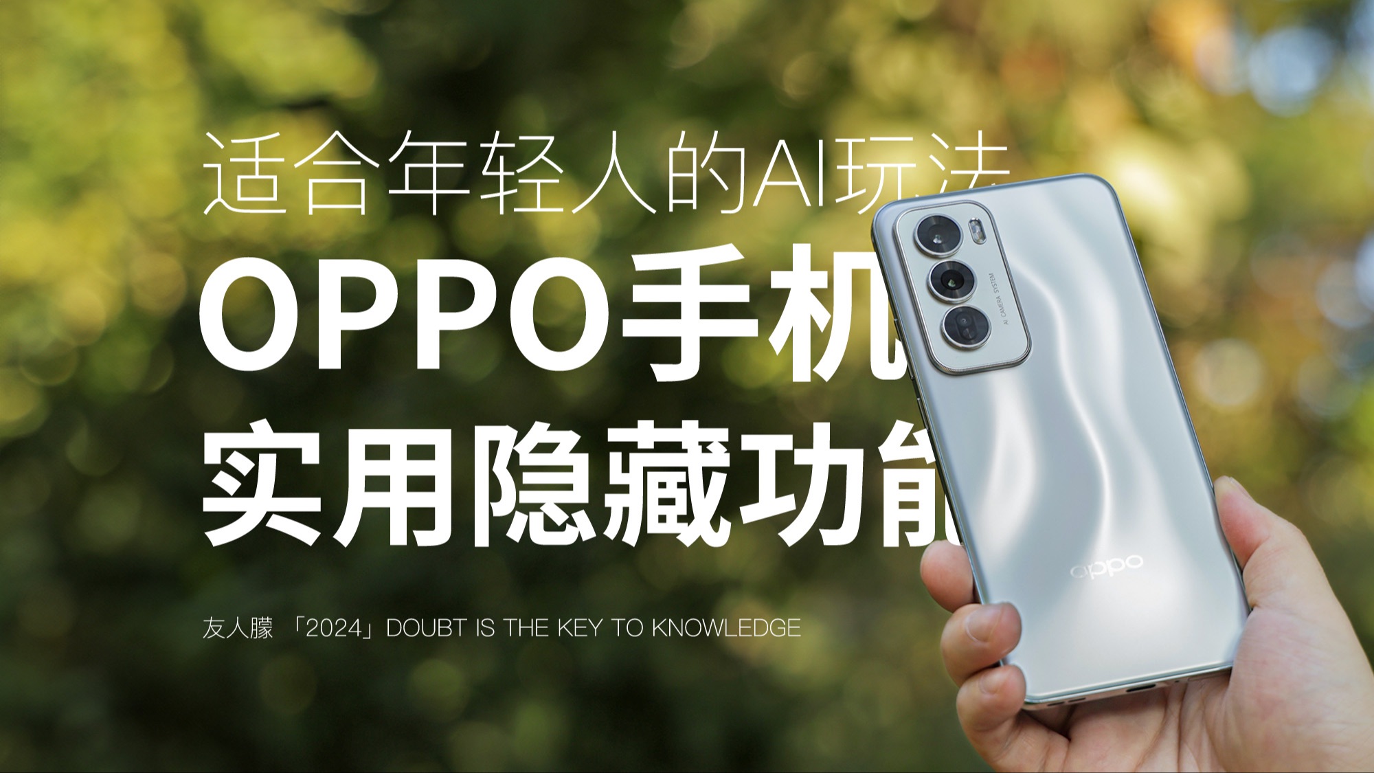 OPPO用户一定要知道的隐藏用法，玩法太多了！