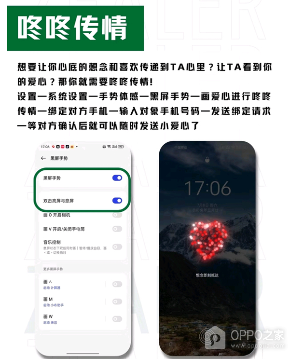 oppo手机咚咚传情功能怎么用