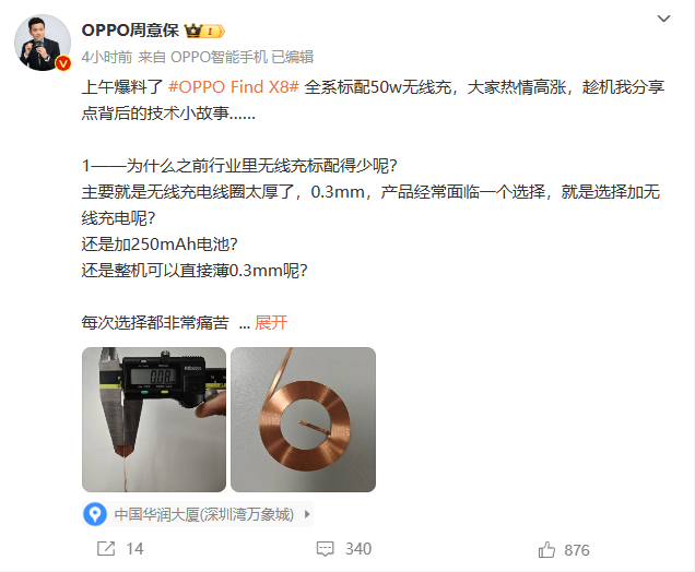 OPPO Find X8 全系 50W 无线充， 支持反向充电