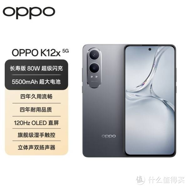 OPPO K12x：学生党必备神器，80W闪充+5500mAh大电池！