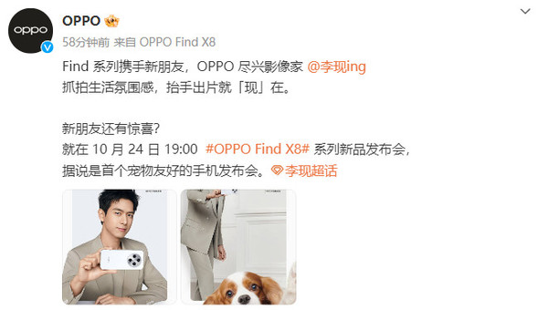 OPPO Find X8官宣新朋友李现 或10月24日出席发布会