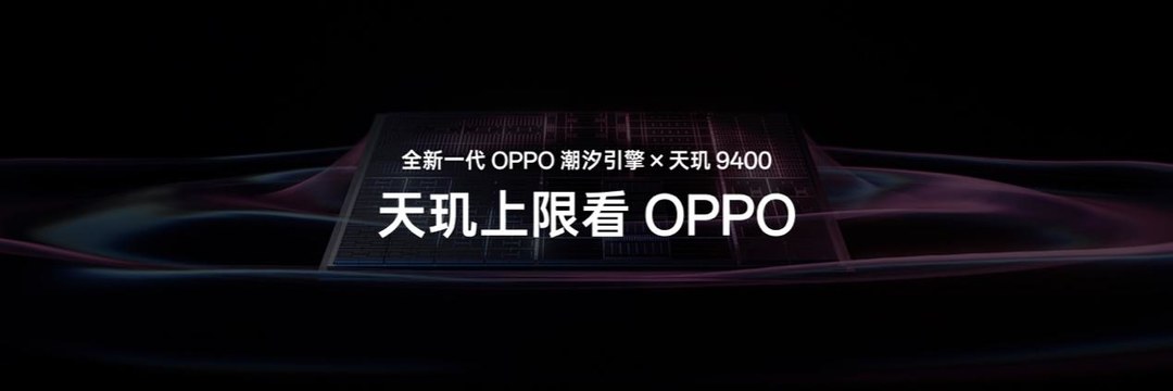 氛围感抓拍神器，OPPO发布年度影像旗舰Find X8系列