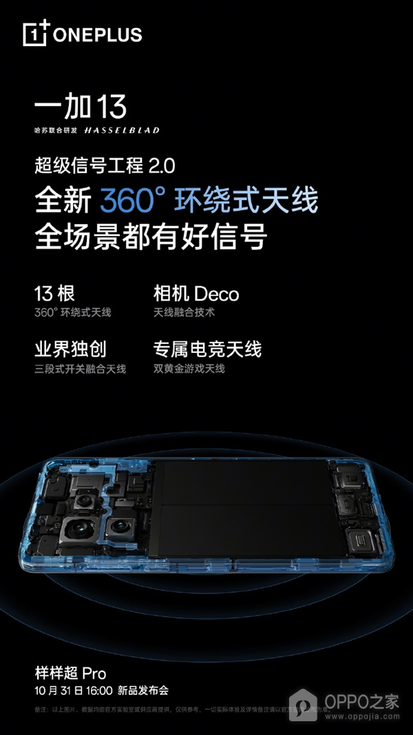 一加13卖点介绍，超级信号工程2.0，400米超远距离蓝牙连接超顶级