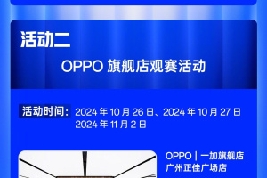 OPPO英雄联盟S14观赛活动怎么参加