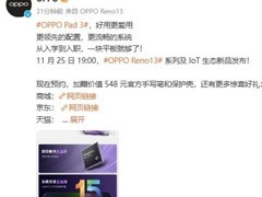 OPPO Pad 3平板预热：搭载天玑 8350 处理器、预装 ColorOS 15 系统